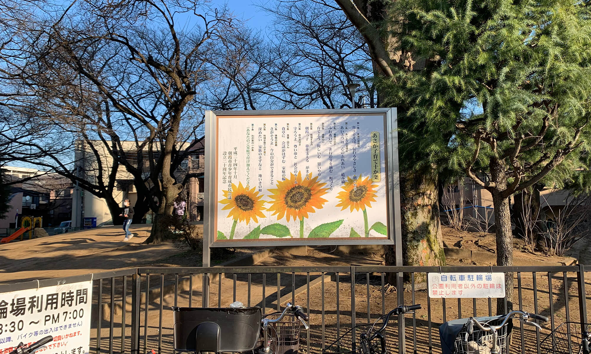 北朝霞公園入り口