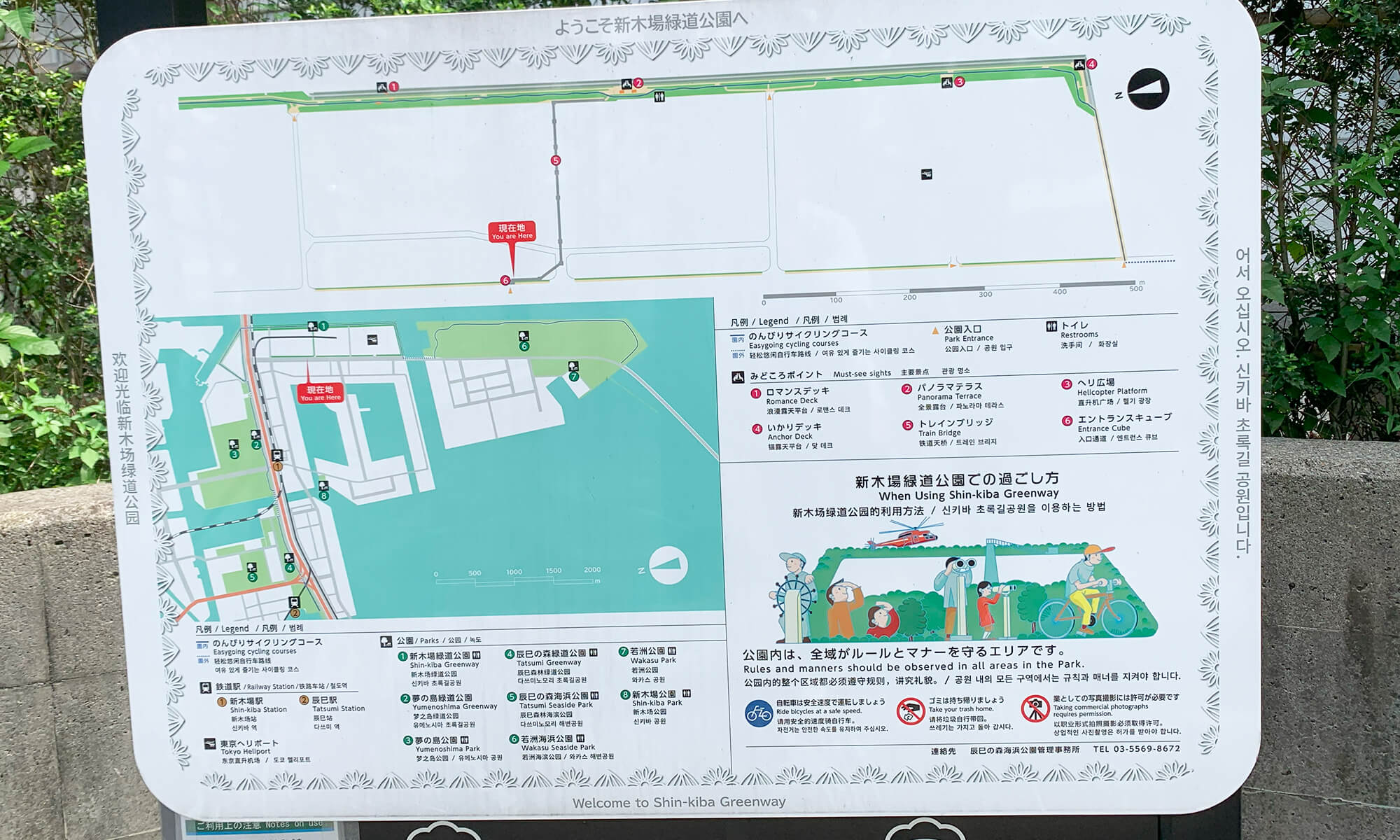 新木場緑道公園入り口