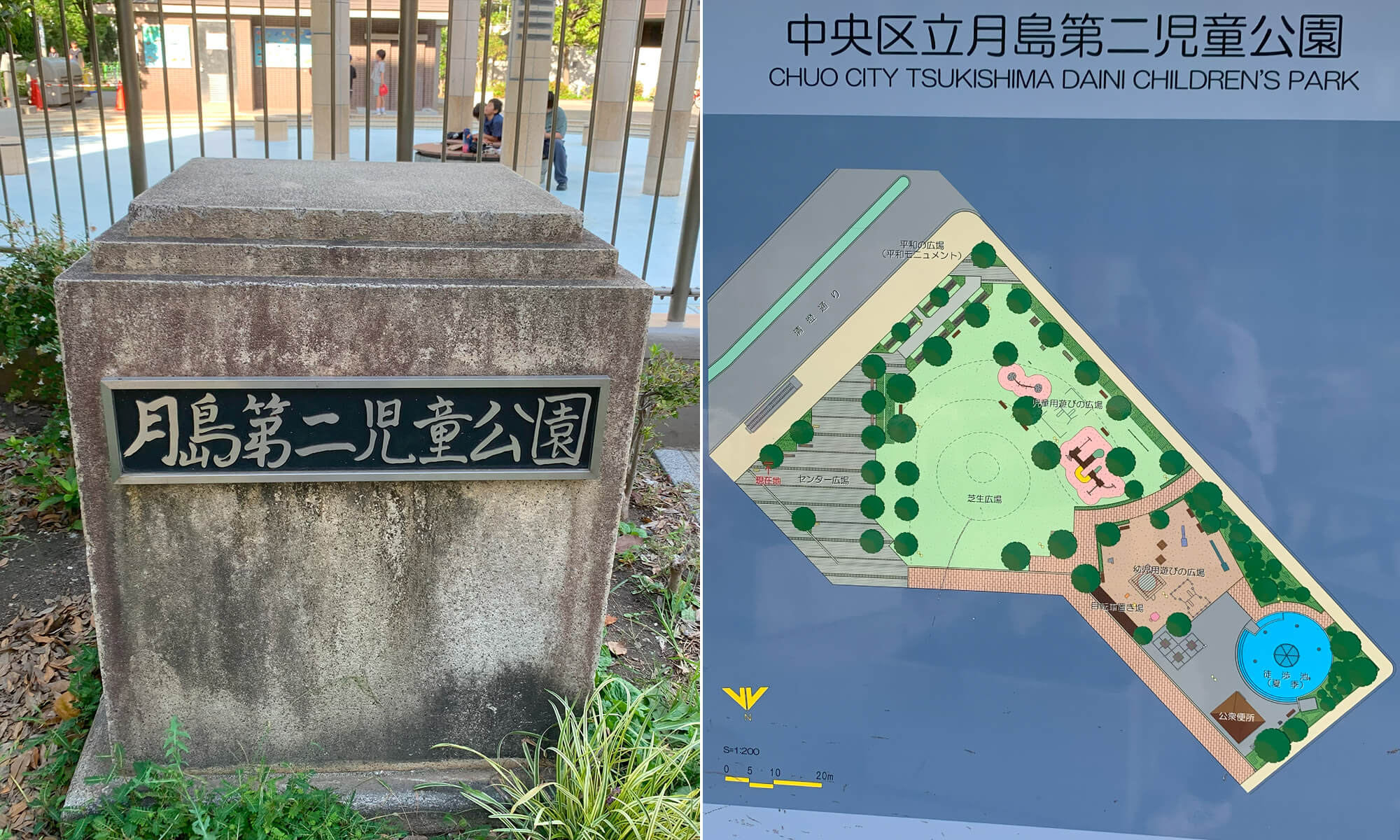 月島第二児童公園入り口