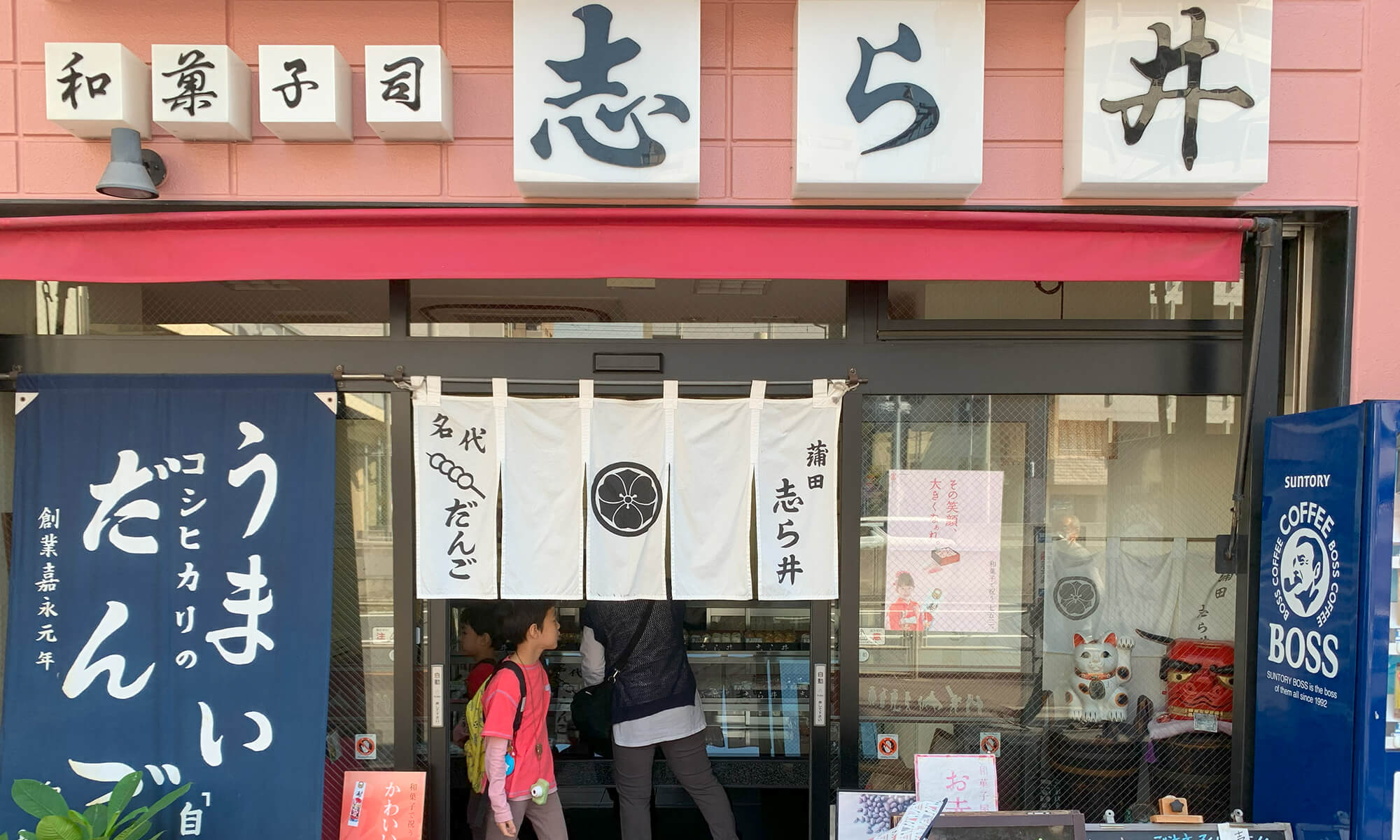 和菓子屋さん「志ら井」