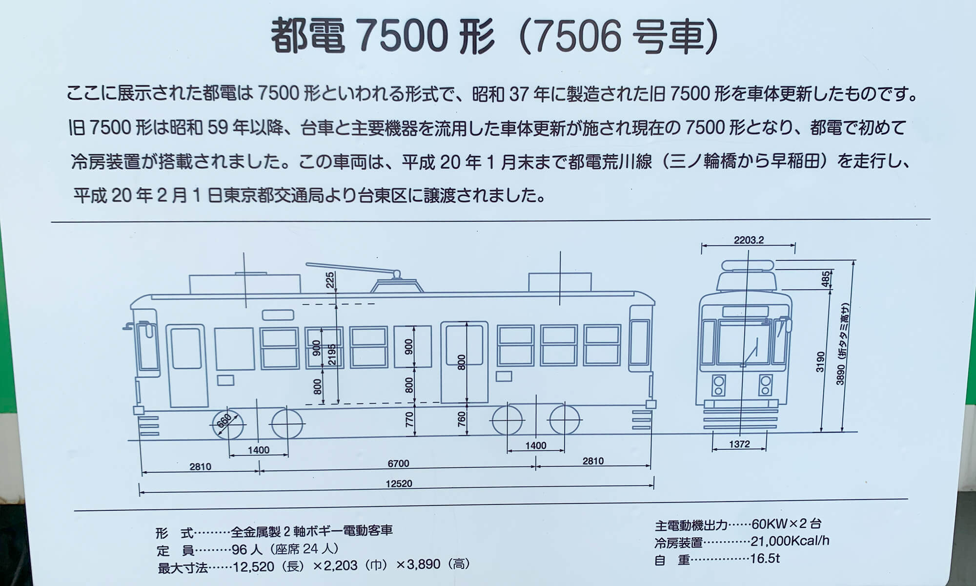 都電7500形（7506号車）