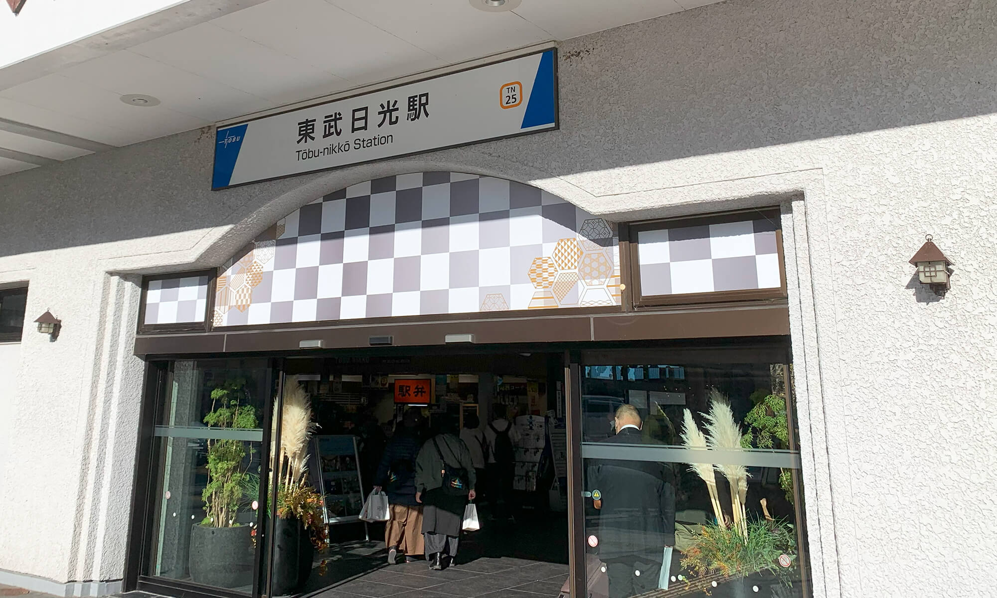 東武日光駅