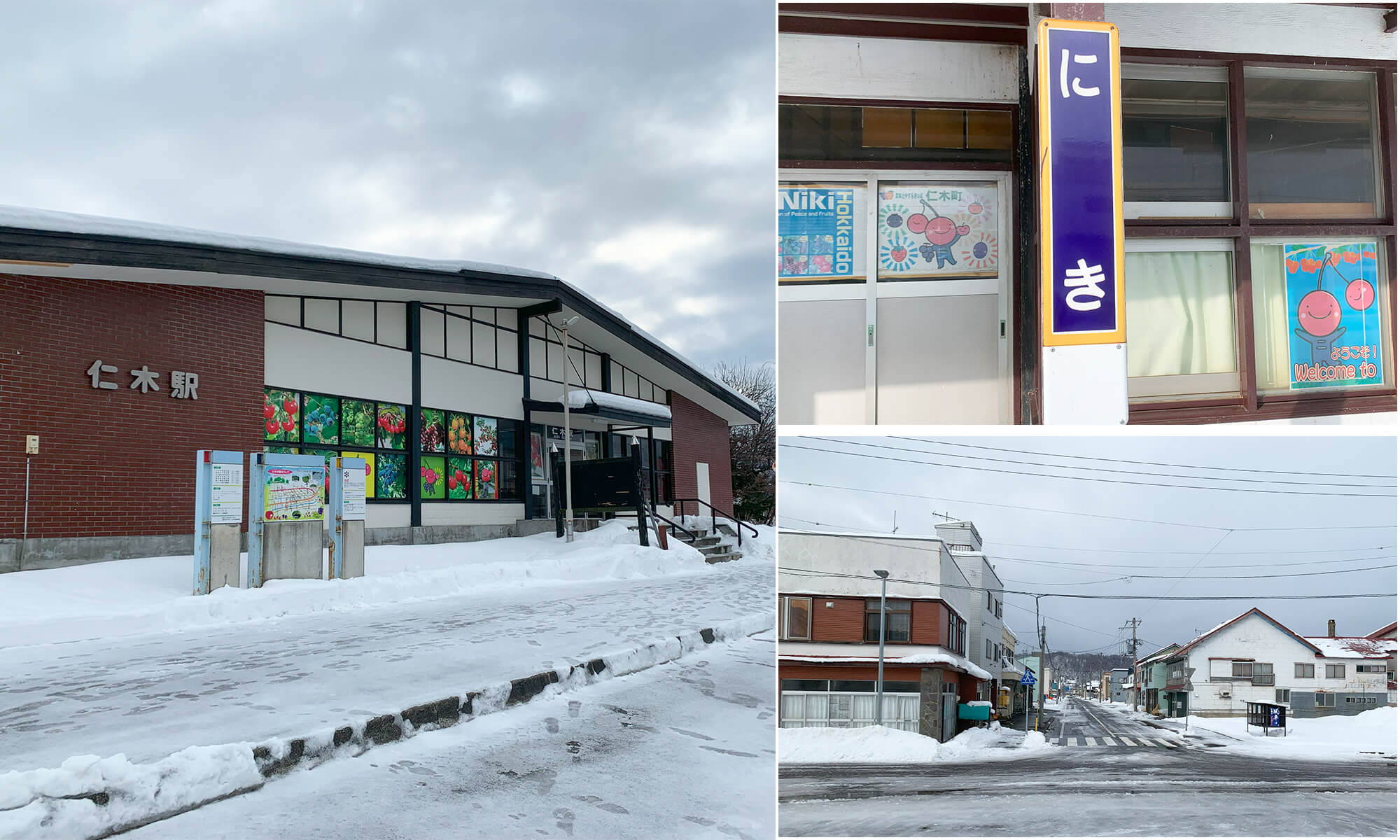 仁木駅の駅舎など