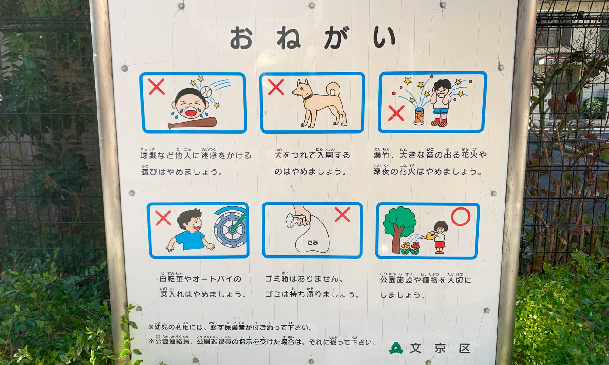 弥生児童遊園看板